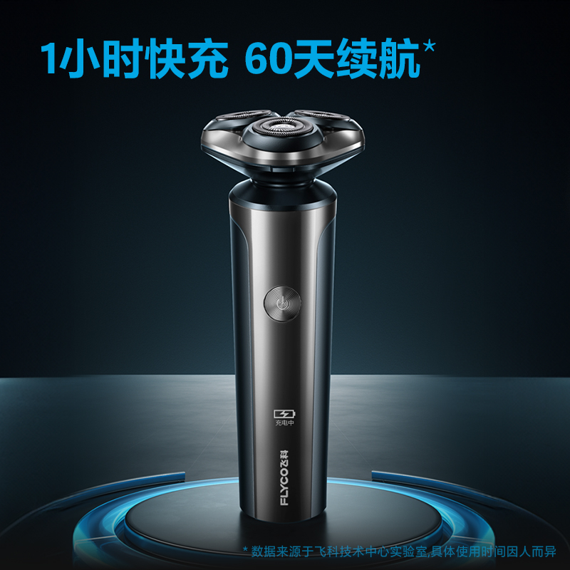 飞科剃须刀电动男士刮胡刀全身水洗智能充电胡须刀2024新款FS905