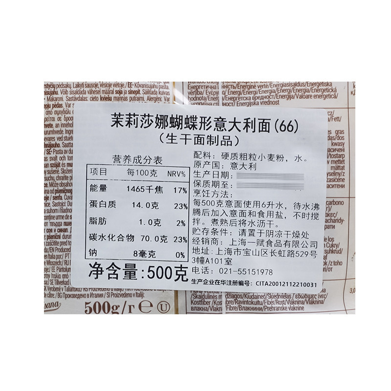 Molisana/茉莉莎娜意大利面蝴蝶形500g*1袋蛋白质14%意粉通心粉