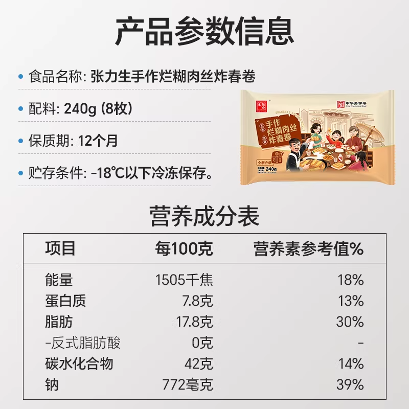 【4件组】张力生手作烂糊肉丝炸春卷240g早餐方便速食油炸小吃,淘宝优惠券,粉丝福利购,淘宝优惠卷