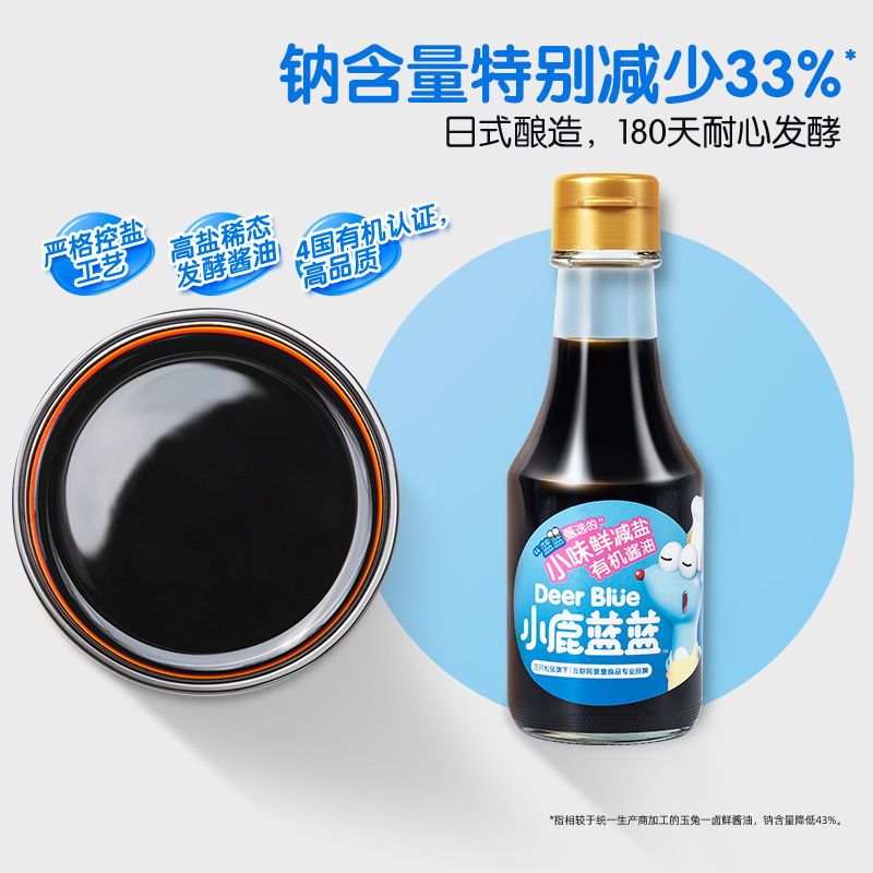 小鹿蓝蓝有机减盐酱油儿童拌饭调味料品牌可搭配辅食150mlX1瓶 - 图2