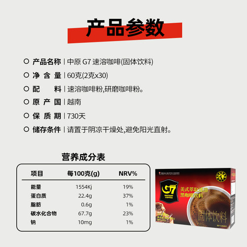 【自营】中原G7黑咖啡美式意式速溶黑咖啡越南进口咖啡多规格选择 - 图3