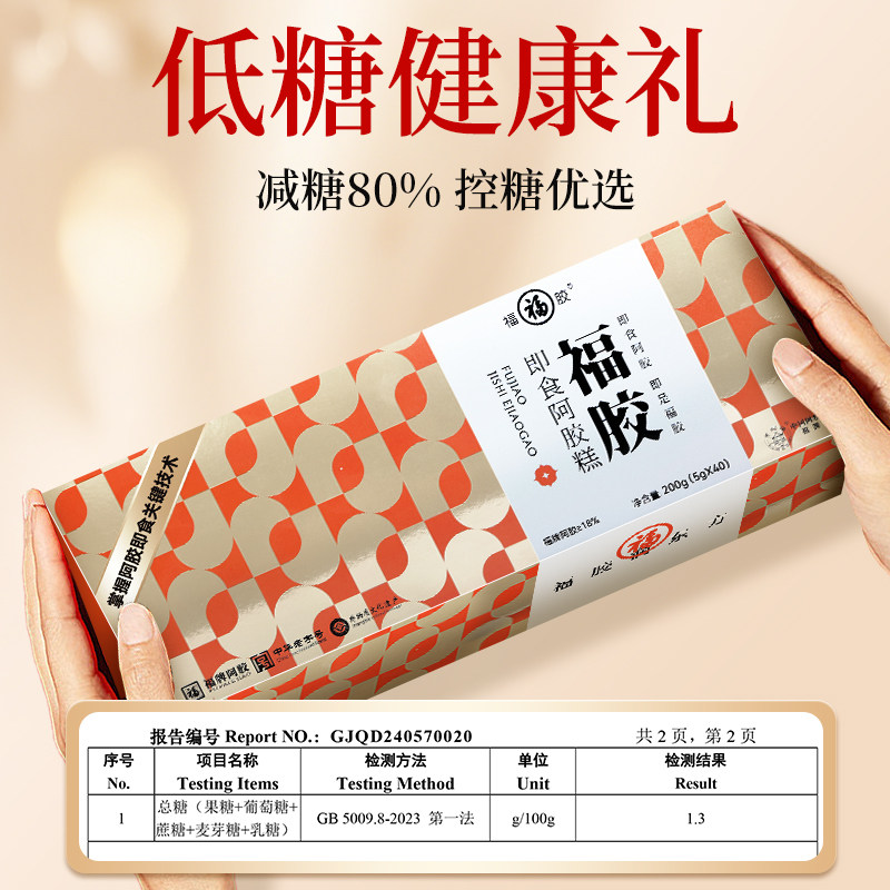 福牌阿胶糕200g低糖即食阿胶块礼盒长辈送礼滋补调理正品福胶养生