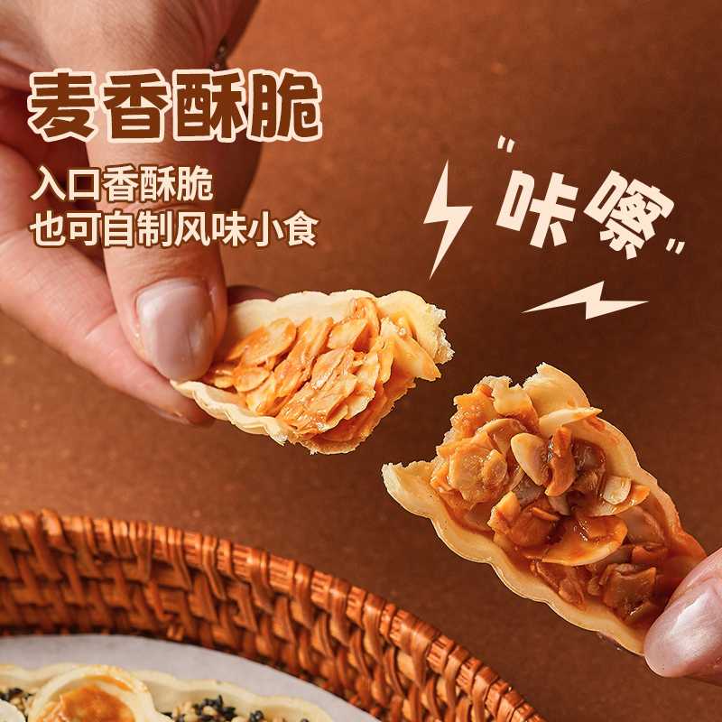 展艺糯米船饼壳坚果焦糖杏仁片酥脆薄脆饼干扁桃仁花生烘焙半成品 - 图0