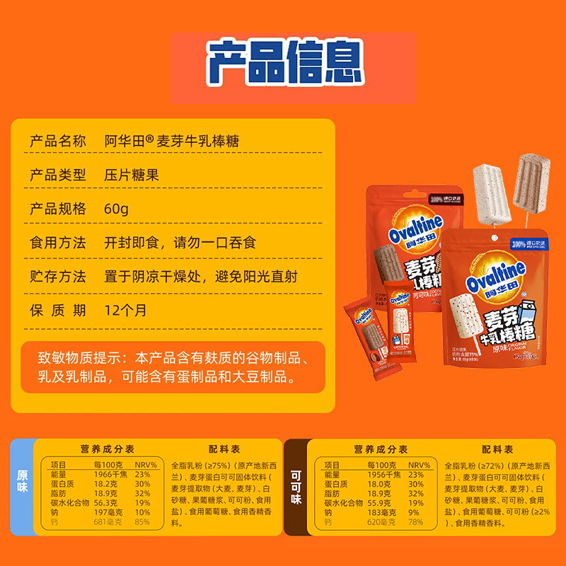 阿华田麦芽牛乳奶棒可可/牛奶味棒棒糖果巧克力儿童零食