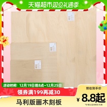 Mali Plate Prints Wood Engraving Plate Double Face A4 Full Linden Wood Woodcut Plate Three Plywood 4k Material Tool Engraving Plate Suit