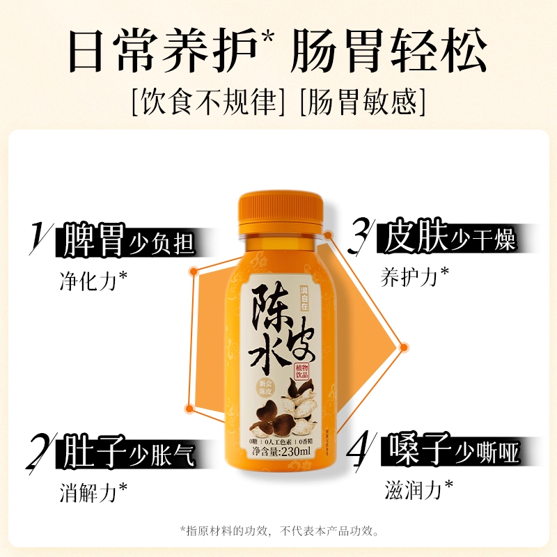 润自在新会陈皮水无糖饮料0糖0脂0卡养生凉茶健康植物饮品小瓶装,淘宝优惠券,粉丝福利购,淘宝优惠卷
