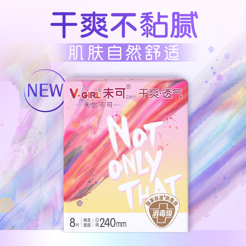 V-GIRL未可消毒级卫生巾组合套装柔软瞬吸超干爽