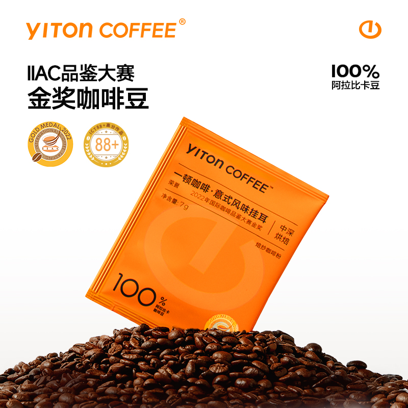 一顿咖啡金奖意式挂耳咖啡现磨手冲美式咖啡粉0蔗糖黑咖啡7g*7包