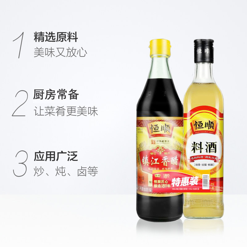 恒顺新B香500ml+恒顺料酒500ml组合装2瓶*1组炒菜烹调食用家用_虎窝淘