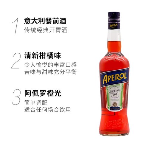 阿佩罗开胃利口酒力娇酒鸡尾酒基酒调酒700ml意大利原装进口洋酒 - 图0