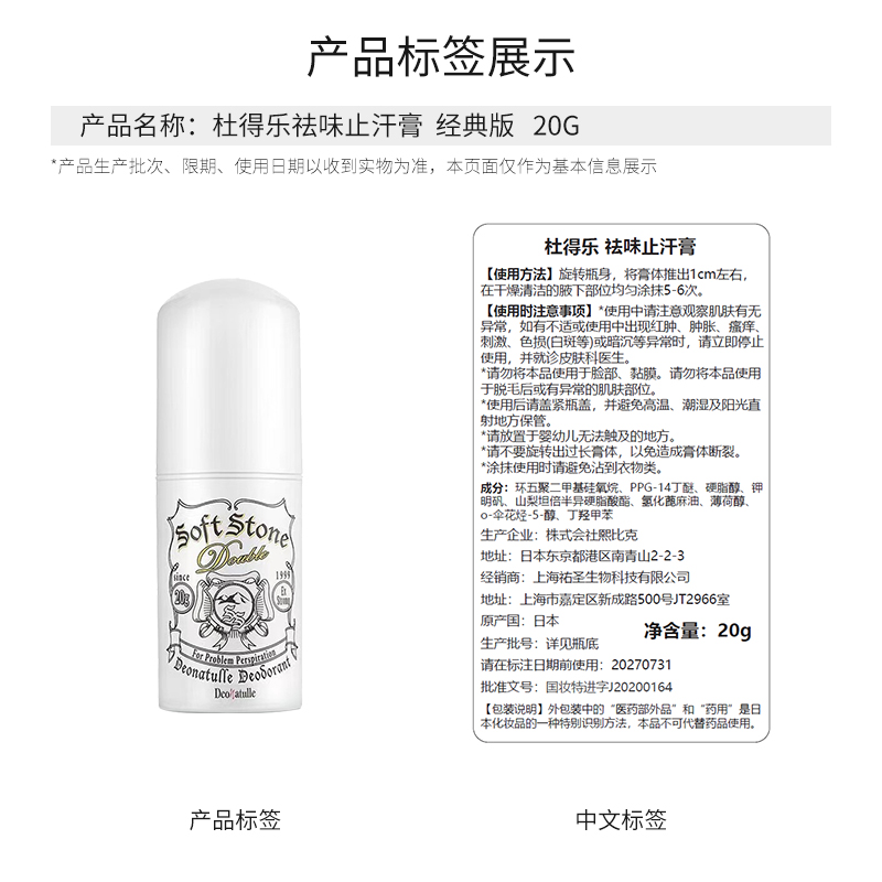 日本止汗石Deonatulle杜得乐消臭石除臭softstone殿堂止汗膏20g*3 - 图1