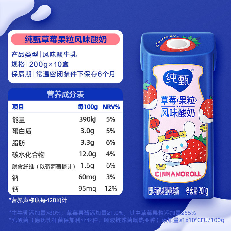 【12月产】蒙牛纯甄草莓果粒风味酸奶酸甜草莓真实果粒