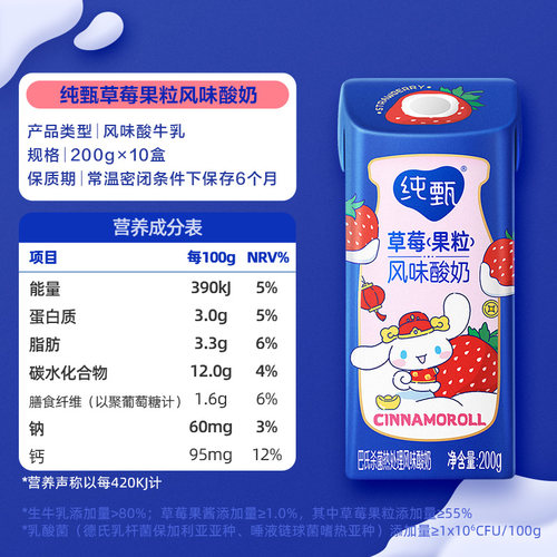 蒙牛纯甄草莓果粒风味酸奶酸甜草莓真实果粒 - 图3