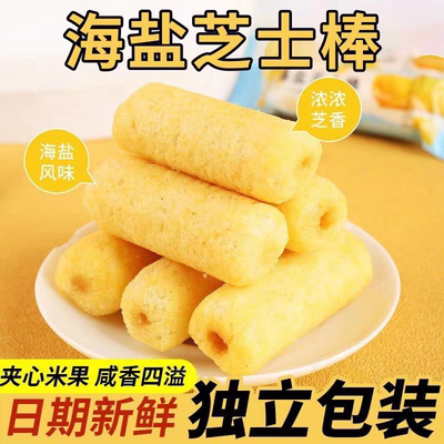 海盐芝士棒咸味夹心米果卷棒脆儿童休闲零食宿舍解馋小零食膨化