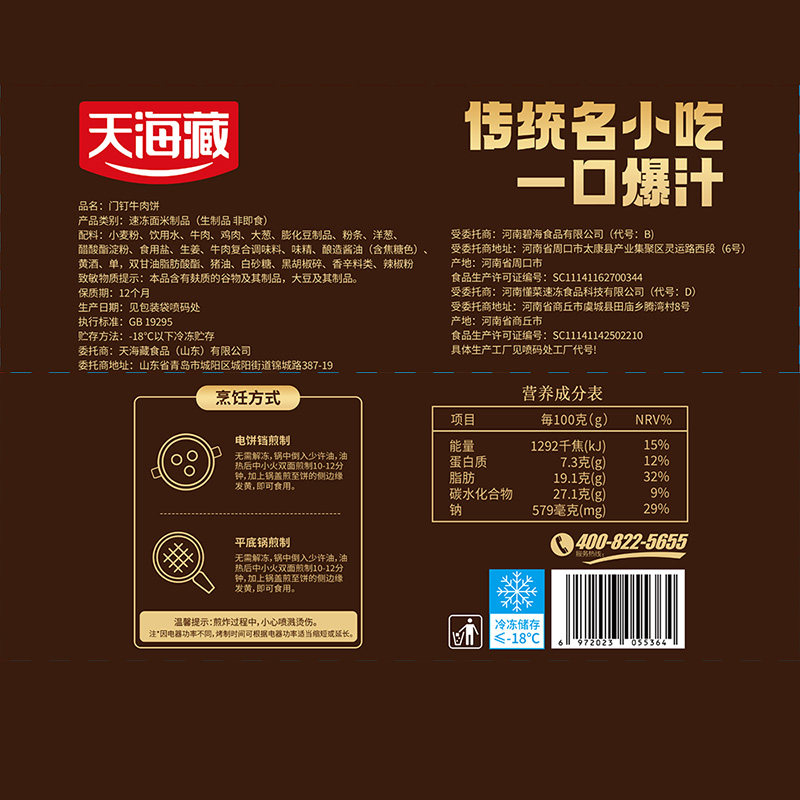 天海藏门钉牛肉饼300g*5袋肉厚皮薄早餐大肉馅速食老北京特色美食,淘宝优惠券,粉丝福利购,淘宝优惠卷