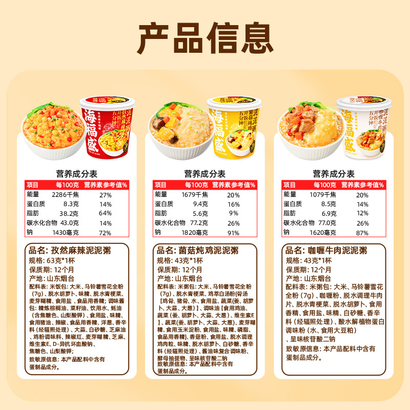 海福盛速食粥土豆泥泥粥43g*6杯方便冲泡即食粥泡饭早餐夜宵代餐