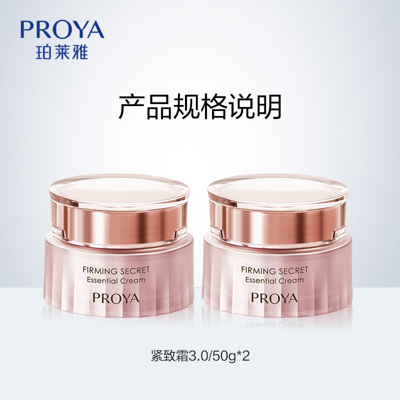 珀莱雅紧致肌密面霜50g淡纹紧致滋润补水保湿面霜不油腻春夏男女