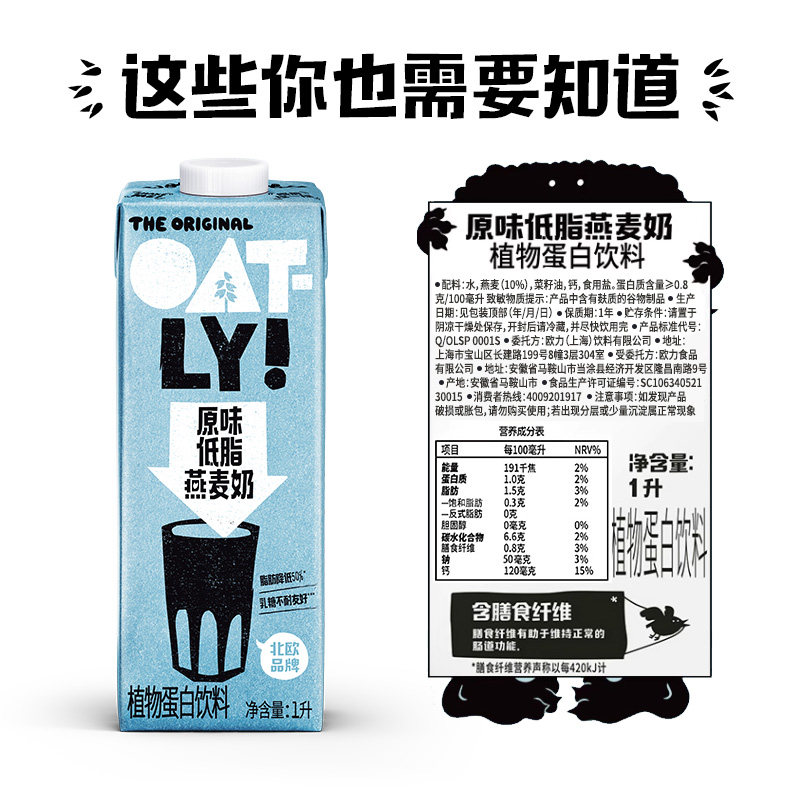OATLY噢麦力低脂燕麦奶2L植物蛋白饮料早餐0乳糖轻食营养早餐奶,淘宝优惠券,粉丝福利购,淘宝优惠卷