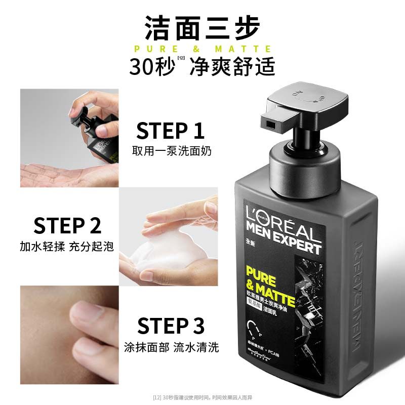 【加量不加价】欧莱雅炭爽温和氨基酸 天猫超市男士洁面