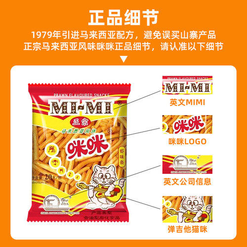 正宗咪咪虾条儿时回忆小吃儿童零食大礼包网红儿童休闲怀旧零食 - 图0