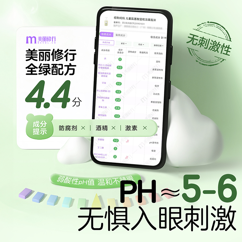 植物妈妈儿童氨基酸洗面奶学生专用洁面乳泡沫男女童官方250ml