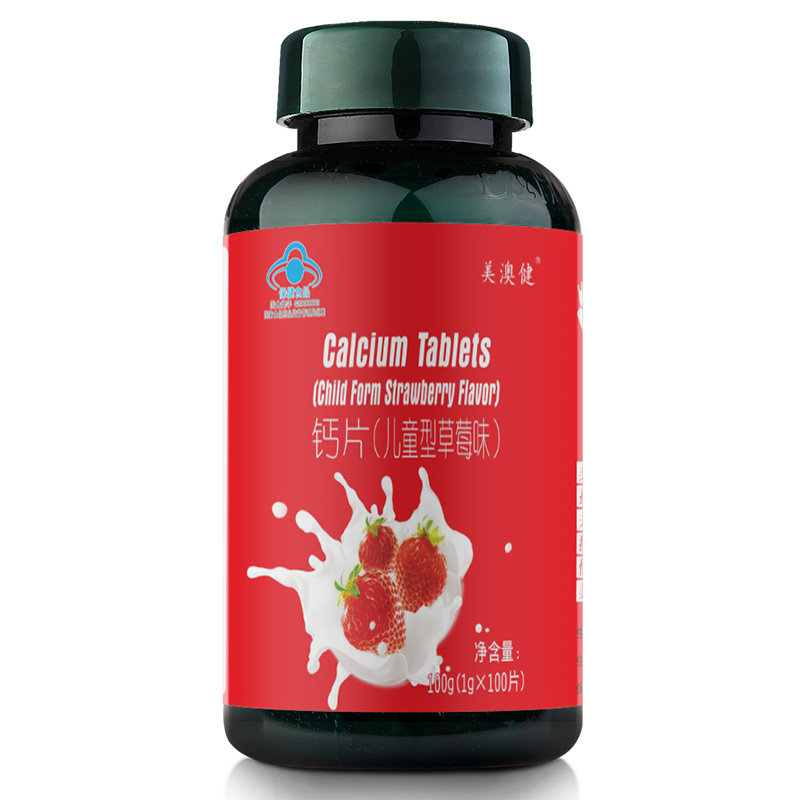 买1送1赠品美澳健钙片儿童孕妇女性补钙青少男成年人草莓水果味