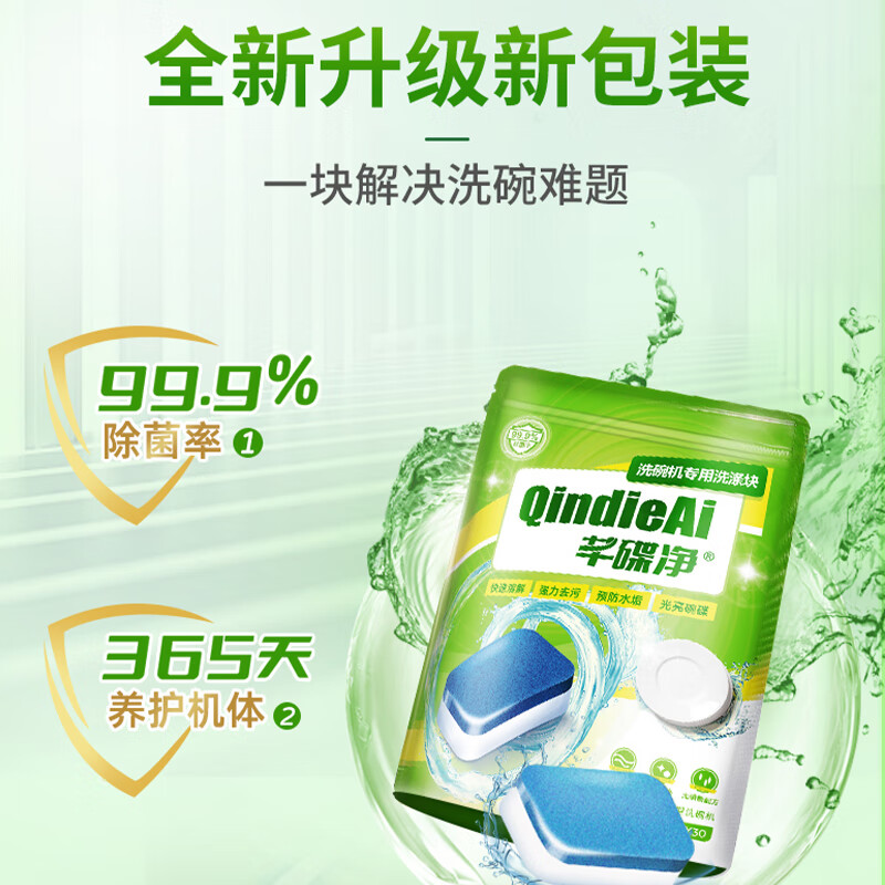 芊碟净洗碗机专用强效洗涤剂洗碗凝珠去油污味除水垢除抑菌亮碟