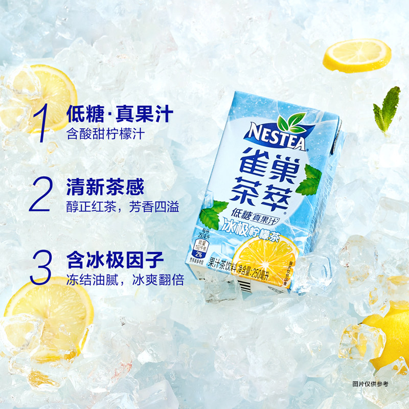 Nestle/雀巢茶萃冰极柠檬茶果汁茶饮料250ml*24盒整箱饮品