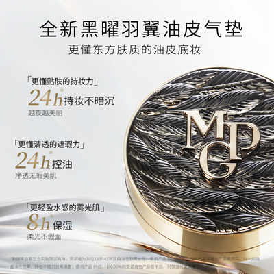 毛戈平黑羽翼油皮锁妆气垫粉底液