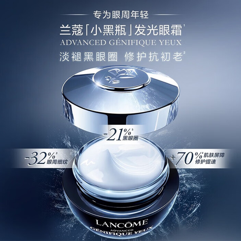 Lancome/兰蔻肌底精华眼霜15ml小黑瓶发光眼霜