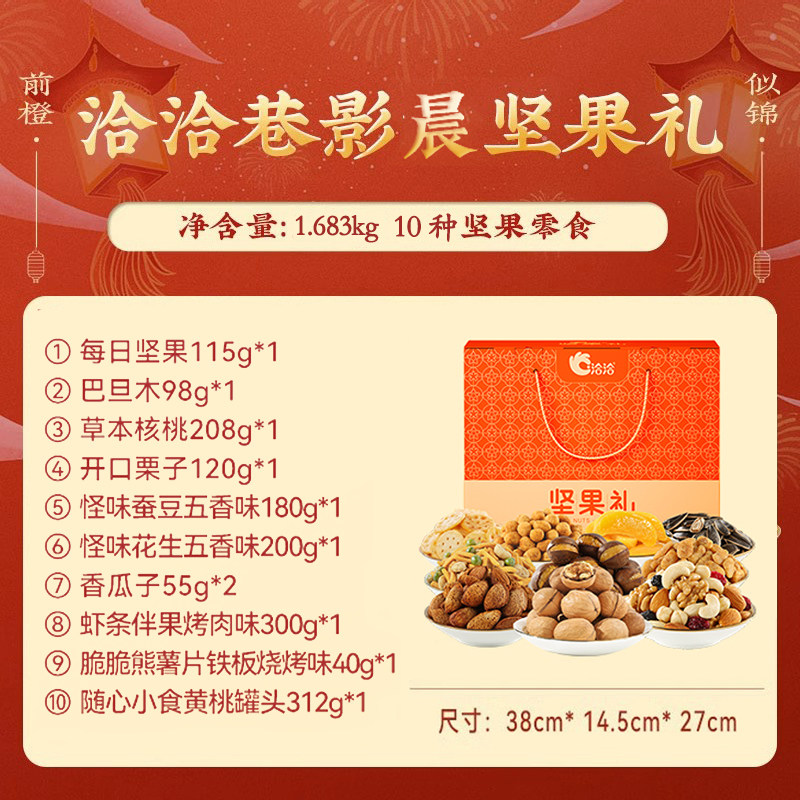  天猫超市混合坚果