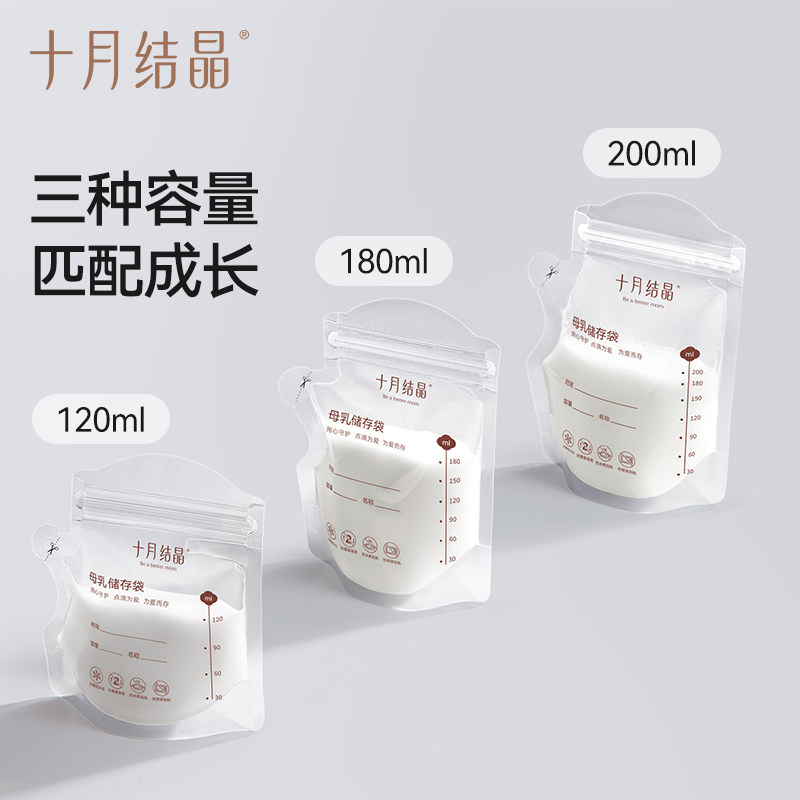 十月结晶储奶袋母乳袋储存袋壶嘴型母乳保鲜袋存装奶袋200ml180片
