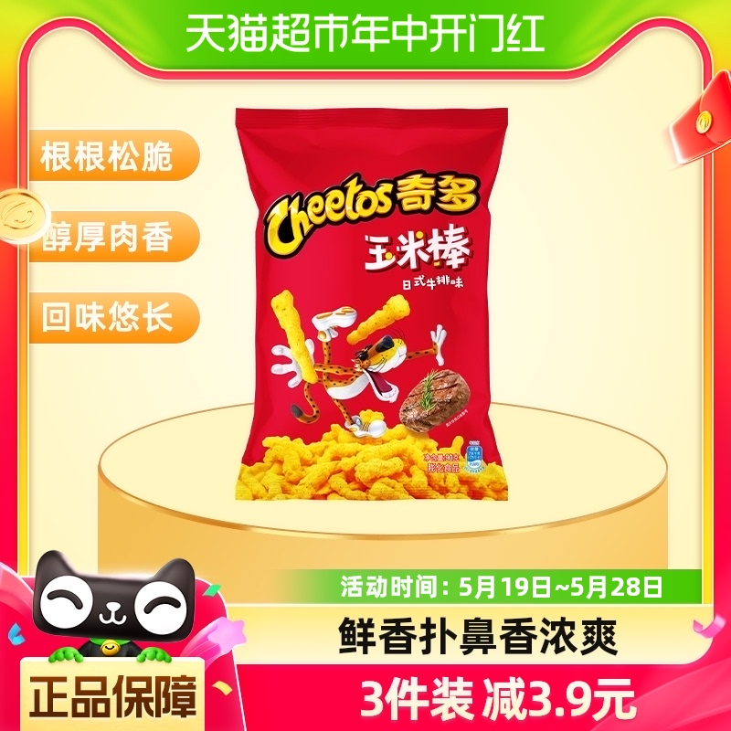 CHEETOS/奇多玉米棒浓郁日式牛排味90g×1袋食品百事乐事零食凑单