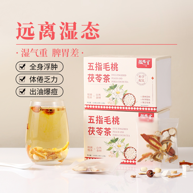 【所有女生直播间】徽隆堂多款花草茶陈皮五指毛桃蒲公英玫瑰养生