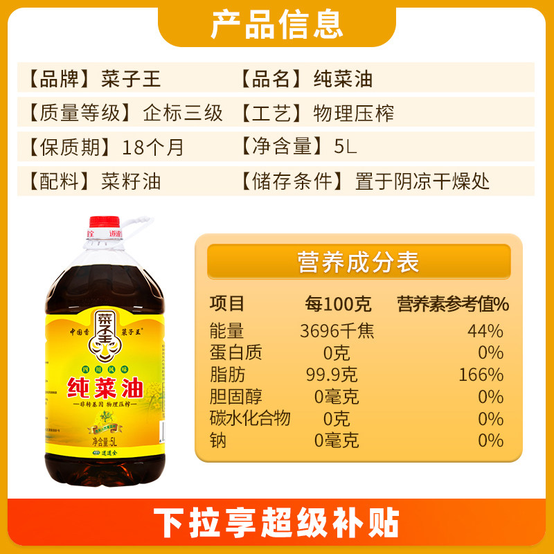 菜子王纯菜油5L*2四川风味食用油家用非转基因菜籽油低芥酸核心产,淘宝优惠券,粉丝福利购,淘宝优惠卷