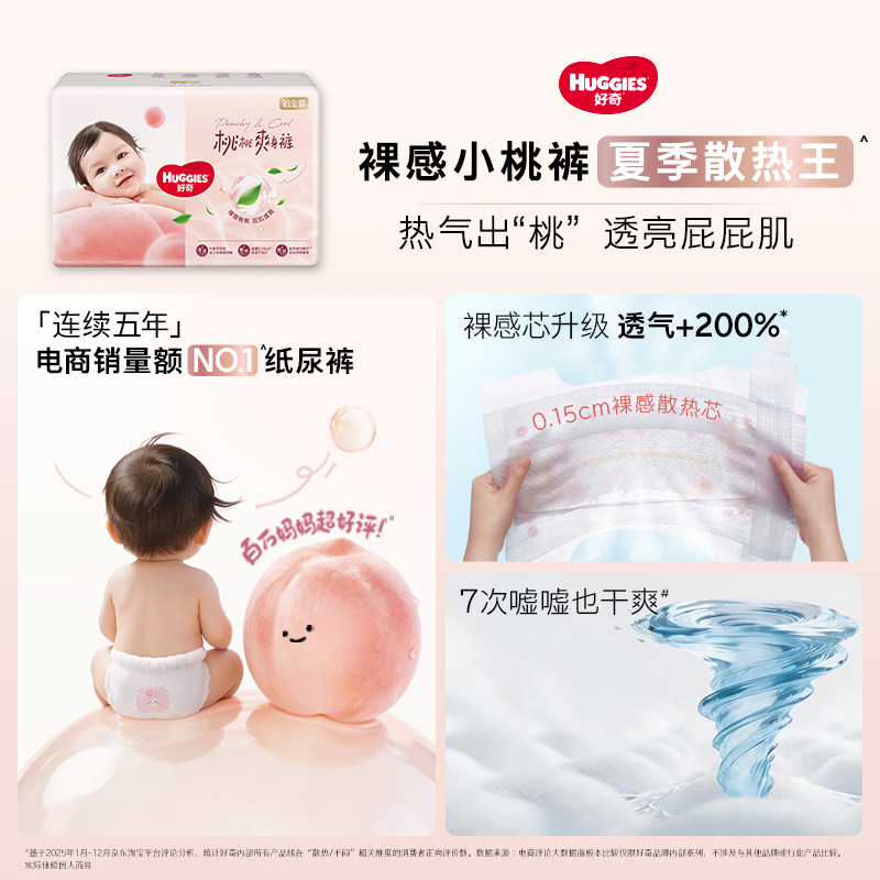 Huggies Platinum Peach Pants Three-Layer Leakproof Pull-Up Pants