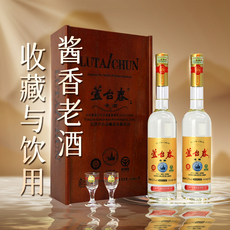 芦台春木盒老酒53度 450ml*2瓶 礼盒装酱香白酒送礼官方酒厂直营