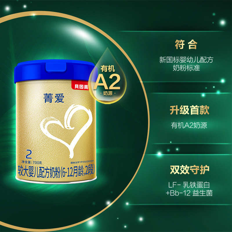 【官方自营】贝因美菁爱a2 2段 a2奶源 天猫超市婴幼儿牛奶粉