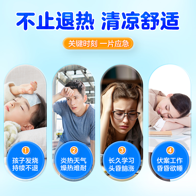 海氏海诺退烧贴降温医用婴儿童发烧感冒成人物理退热贴冰凉贴20片 - 图0