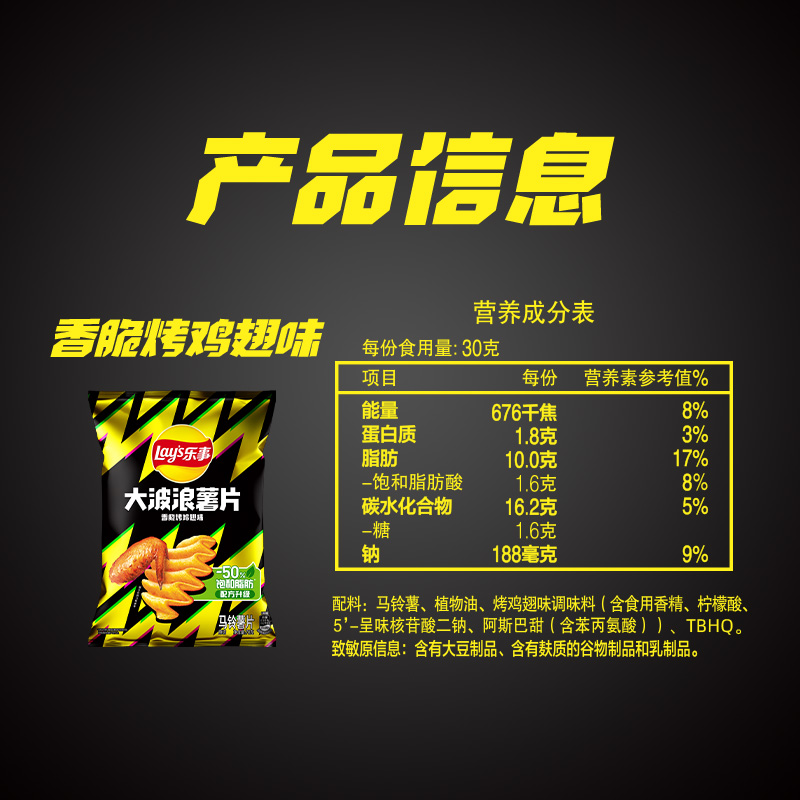 Lay’s/乐事大波浪薯片香脆烤鸡翅味70g×1包零食小吃休闲食品-图3