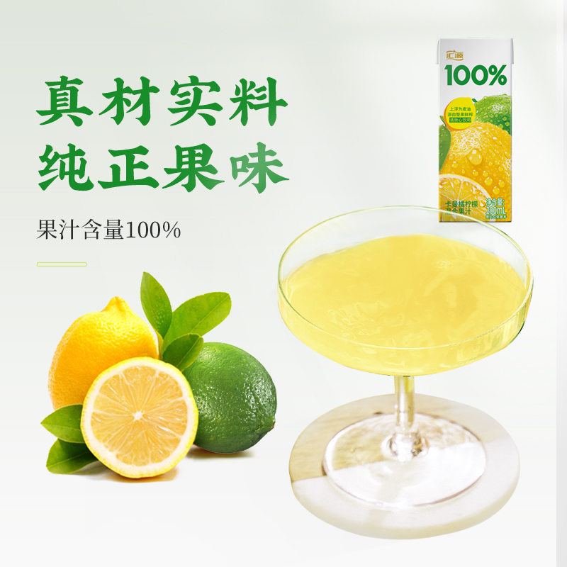 汇源果汁100%阳光柠檬混合果汁200ml*12盒果蔬汁饮料