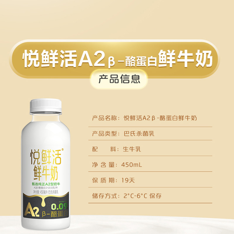 【代言人郭晶晶推荐】悦鲜活A2型450ml*3瓶+A2型260ml*6瓶高钙奶