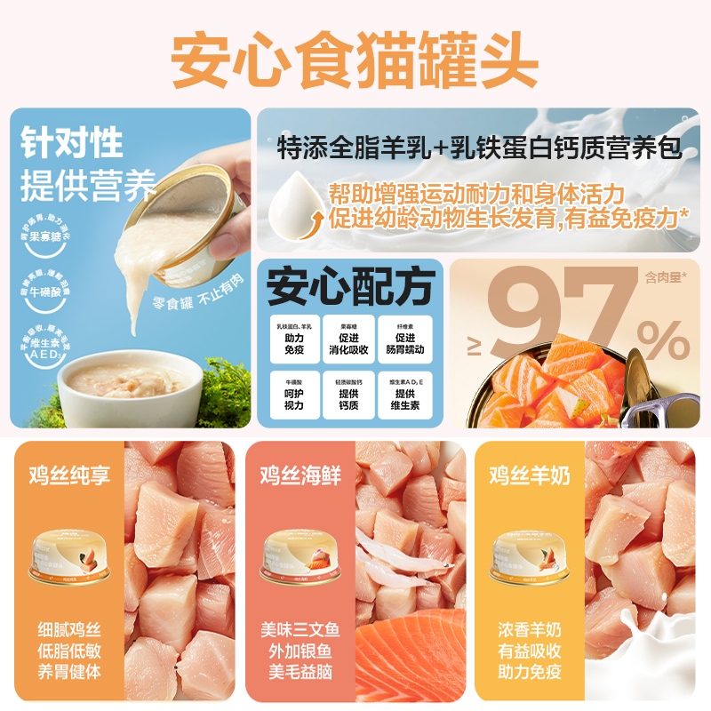 网易严选猫零食浓汤红肉猫罐头85克*24罐金枪鱼鸡丝幼猫成猫天成