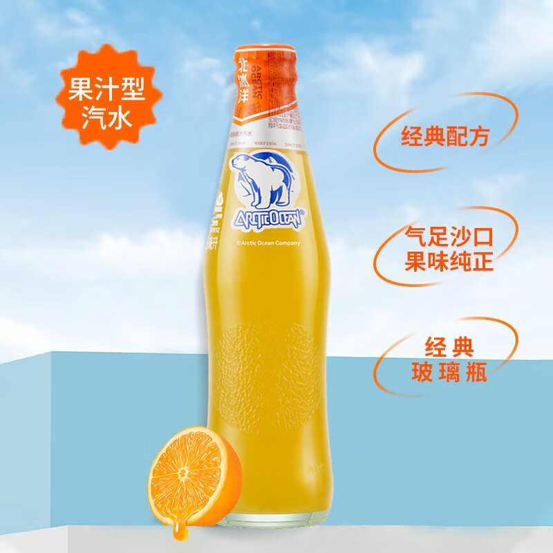 北冰洋精制桔汁汽水玻璃瓶果汁碳酸饮料248ml*12瓶中华北京老字号 - 图2