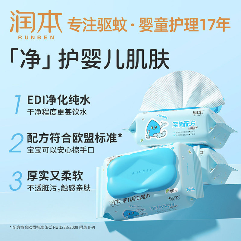 润本婴儿益生元手口湿巾儿童宝宝婴幼儿专用加厚大包湿纸巾80抽*3,淘宝优惠券,粉丝福利购,淘宝优惠卷