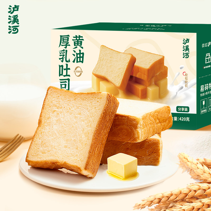 泸溪河厚乳黄油吐司420g厚切面包片早餐营养代餐饱腹下午茶整箱