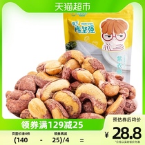 (ten billion Subsidized) Salt Ovens Taste Purple Clothes Cashew Nuts 250g