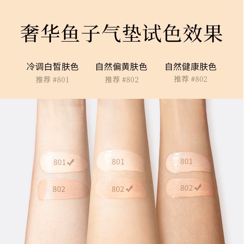 毛戈平琉璃羽翼无瑕气垫粉底液套装鱼子养肤防晒