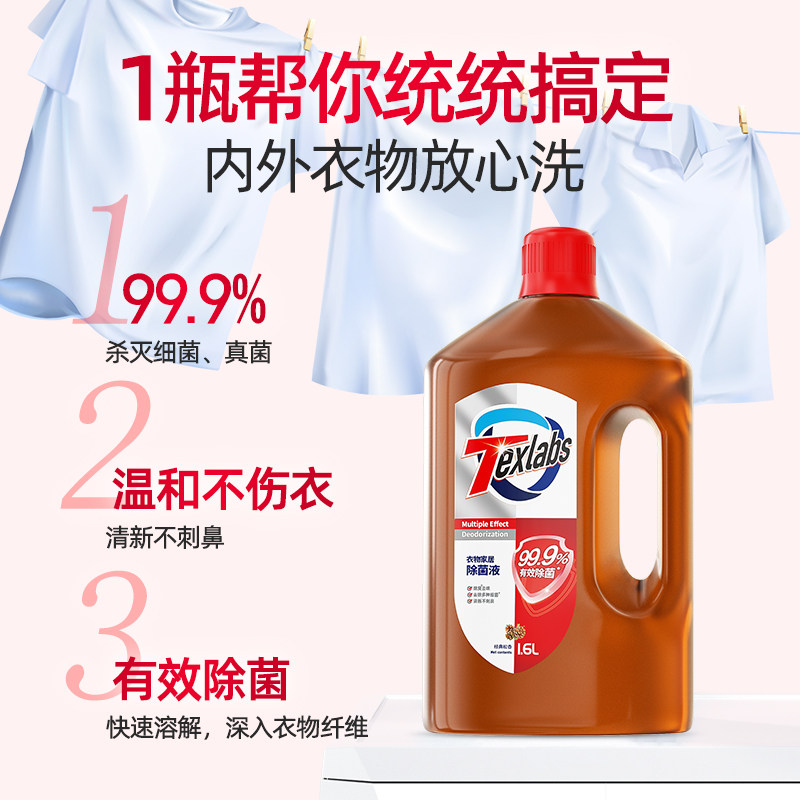 泰克斯乐衣物除菌液除菌剂衣物杀菌液1600ml杀菌率99%除异味