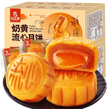 【凑单到手到手4.8元】奶黄流心月饼270g